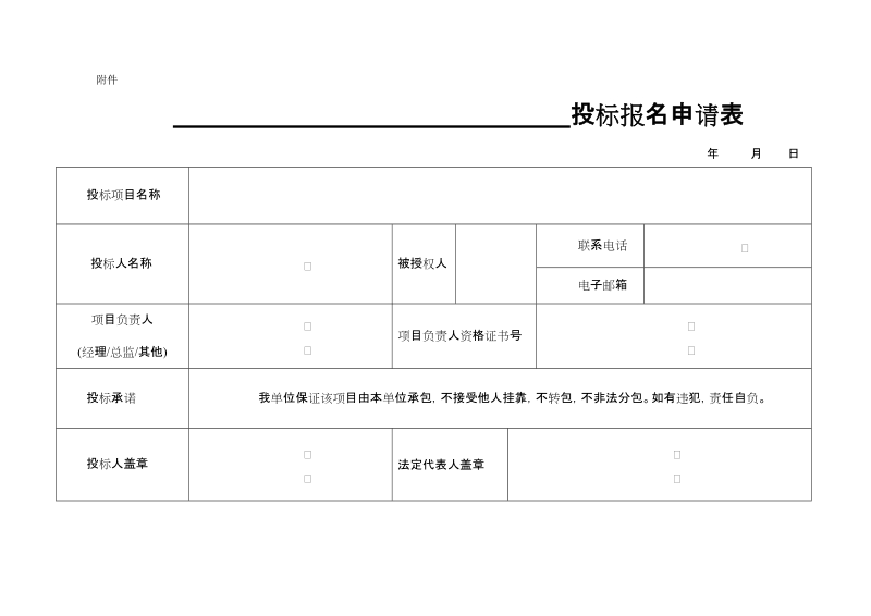 附件：投诉事宜的处理.doc_第3页