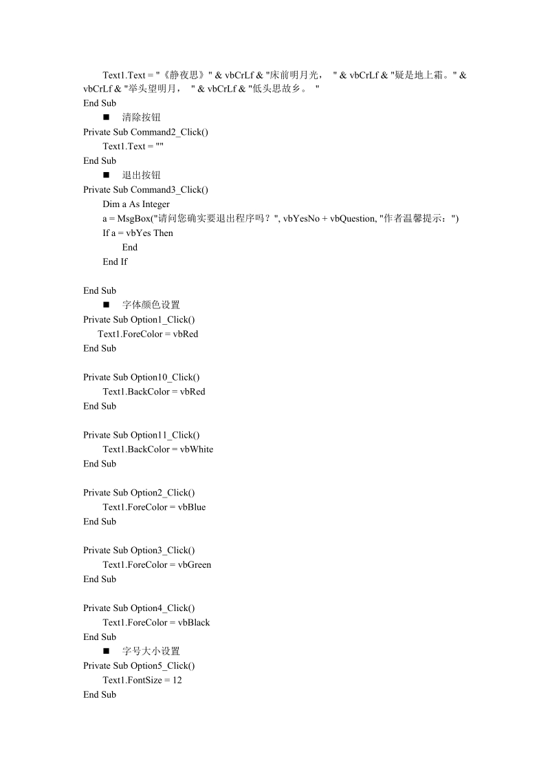 个人教学实践精华程序,vb6.0案例教学-文本编辑器(含代码).doc_第2页