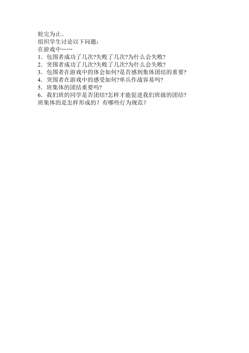 关于学生团结班会小游戏.doc.doc_第2页