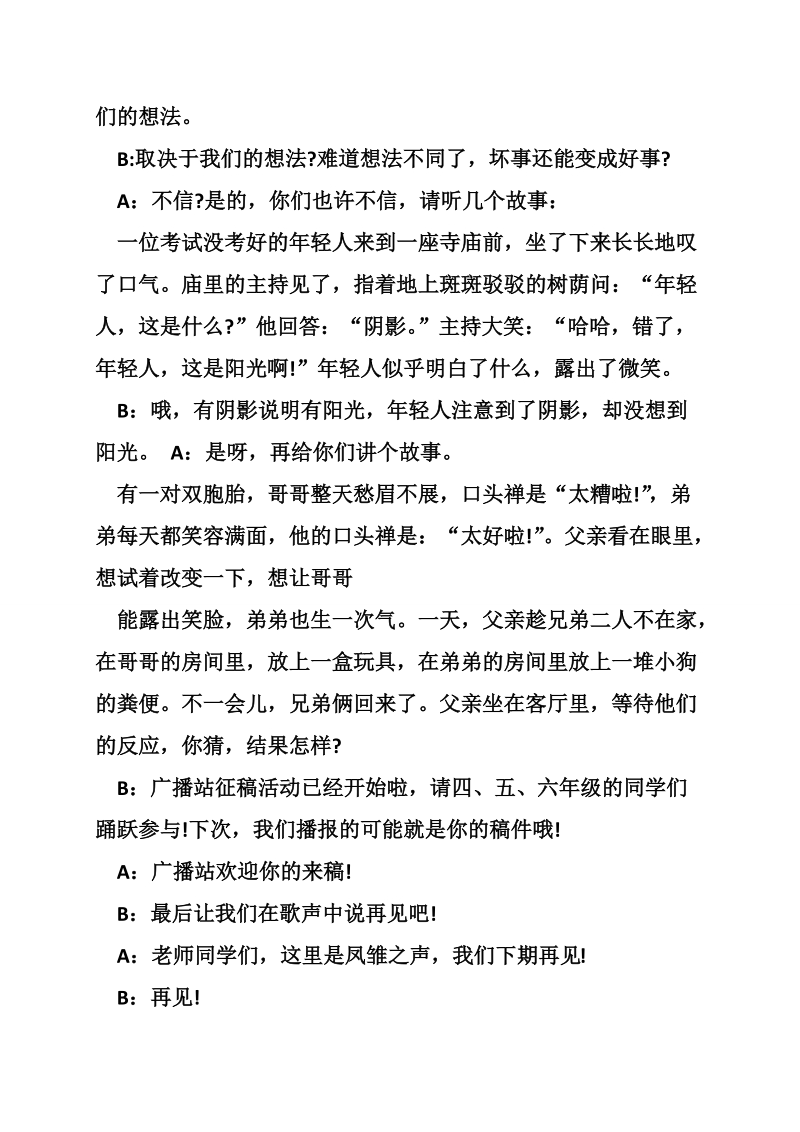 关于乐观的广播稿300字.doc_第2页