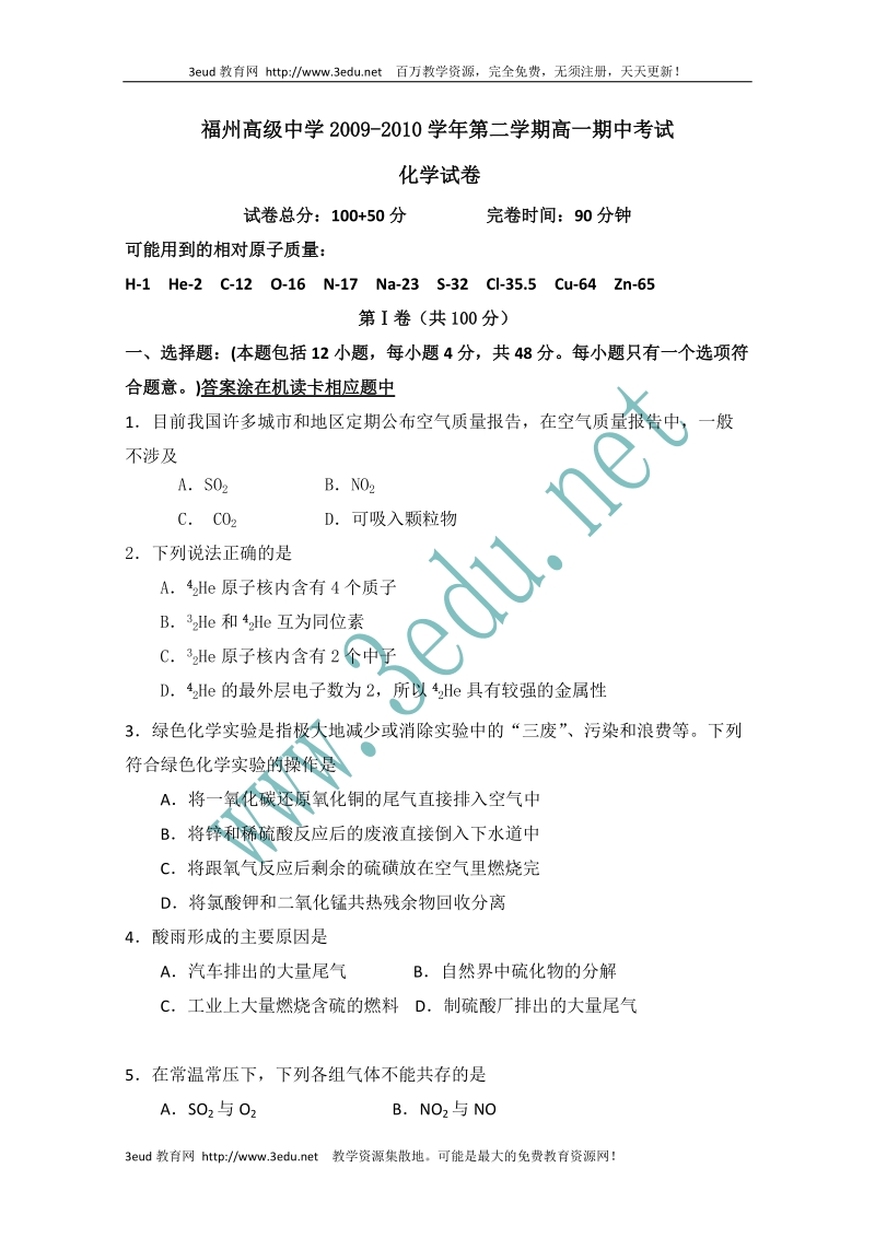 高一化学下册期中检测试题2.doc_第1页