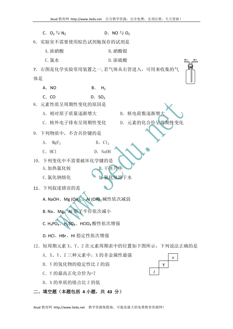 高一化学下册期中检测试题2.doc_第2页