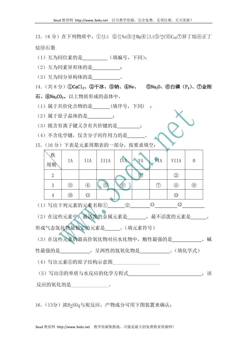 高一化学下册期中检测试题2.doc_第3页