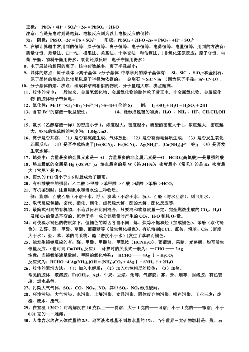 高中化学重要知识点详细总结[完整版].doc_第3页