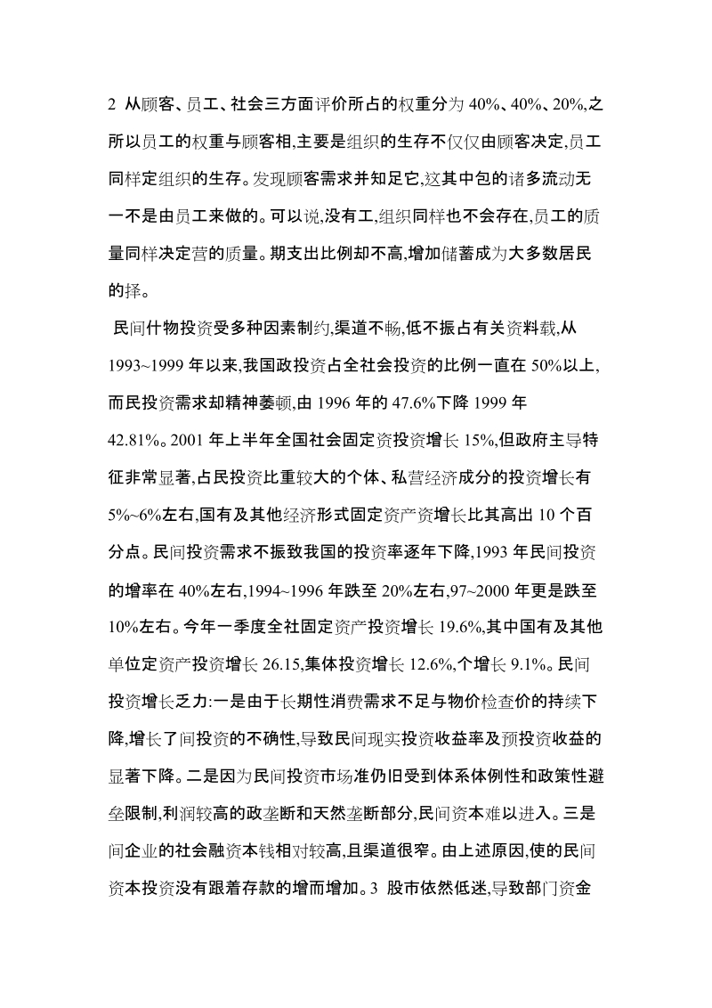 关于储蓄存款增长的成因及转化投资的对策研究.doc_第2页