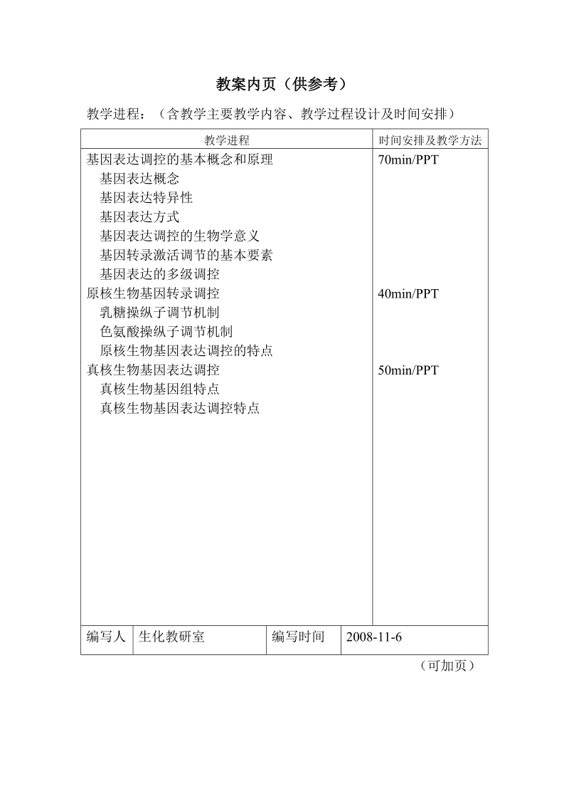 广州中医药大学教案首页.doc_第2页