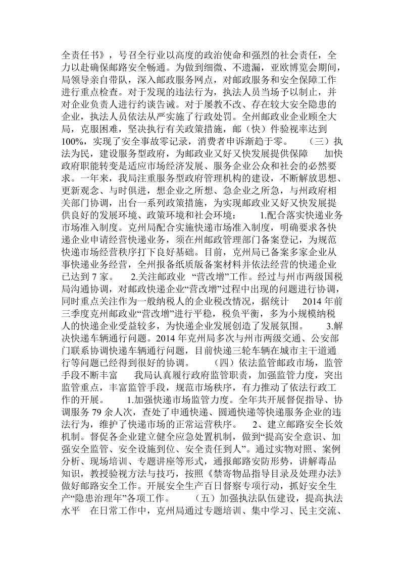 关于行政执法自查报告.doc.doc_第2页