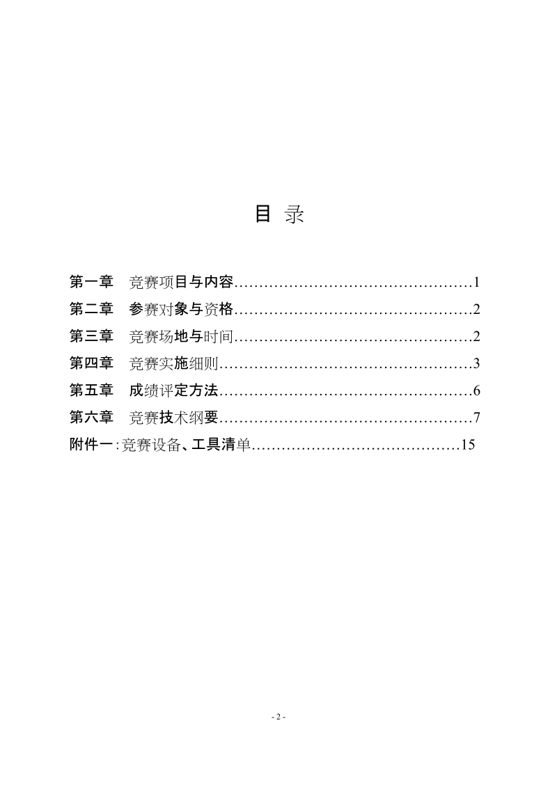 第二届技能运动会技术文件模板.doc_第3页