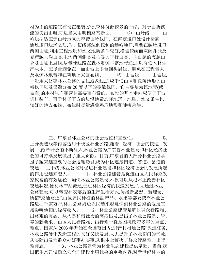 广东省林业公路基本情况和重要性的论文.doc.doc_第2页