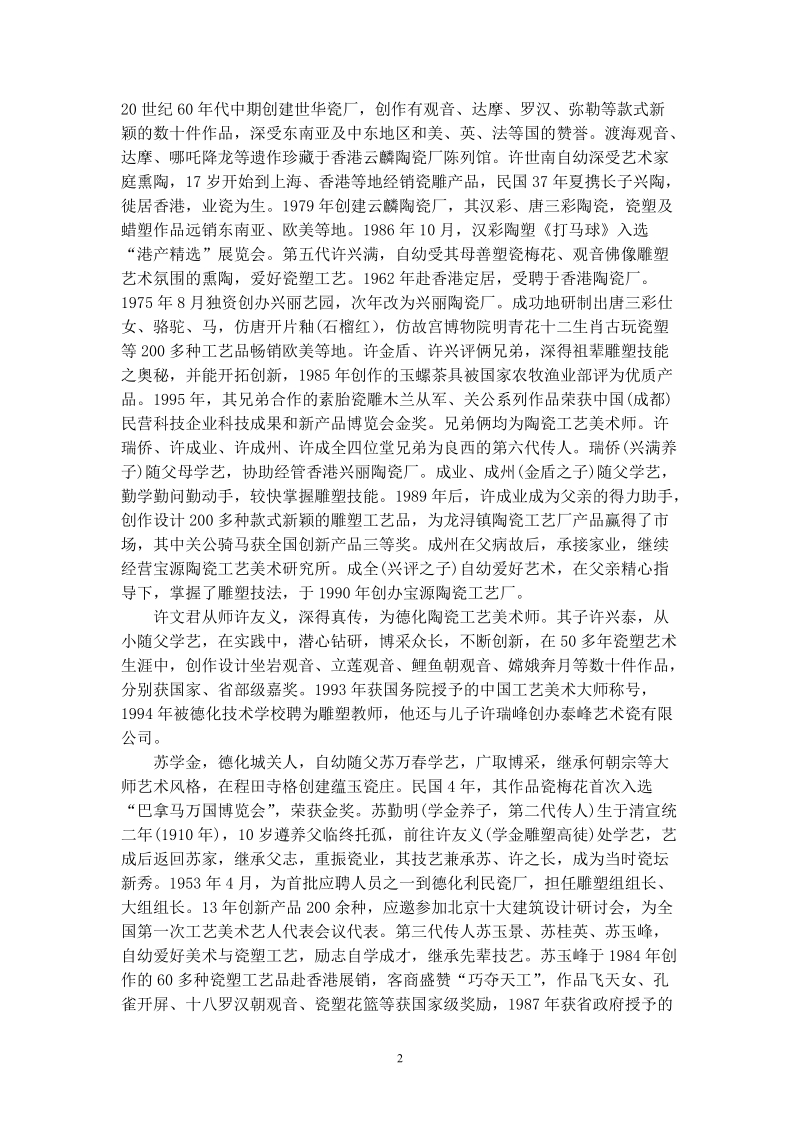 第八章 职业技术教育.doc_第2页