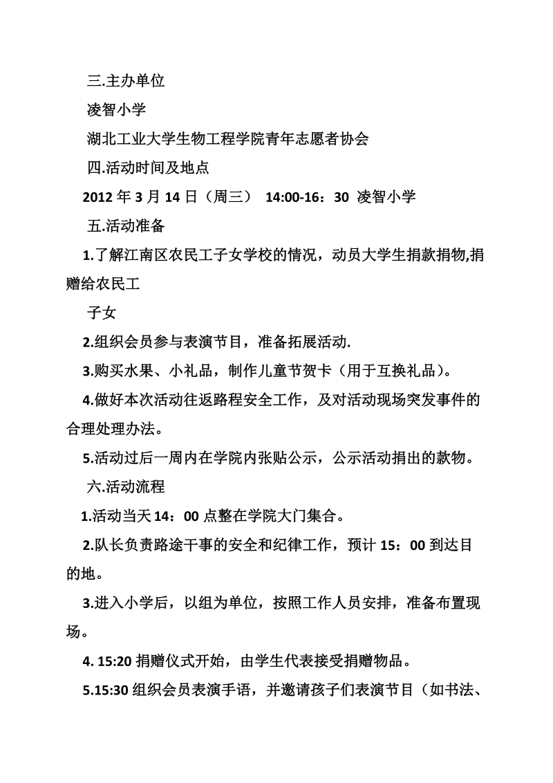 关爱农民工子女活动方案.doc_第2页