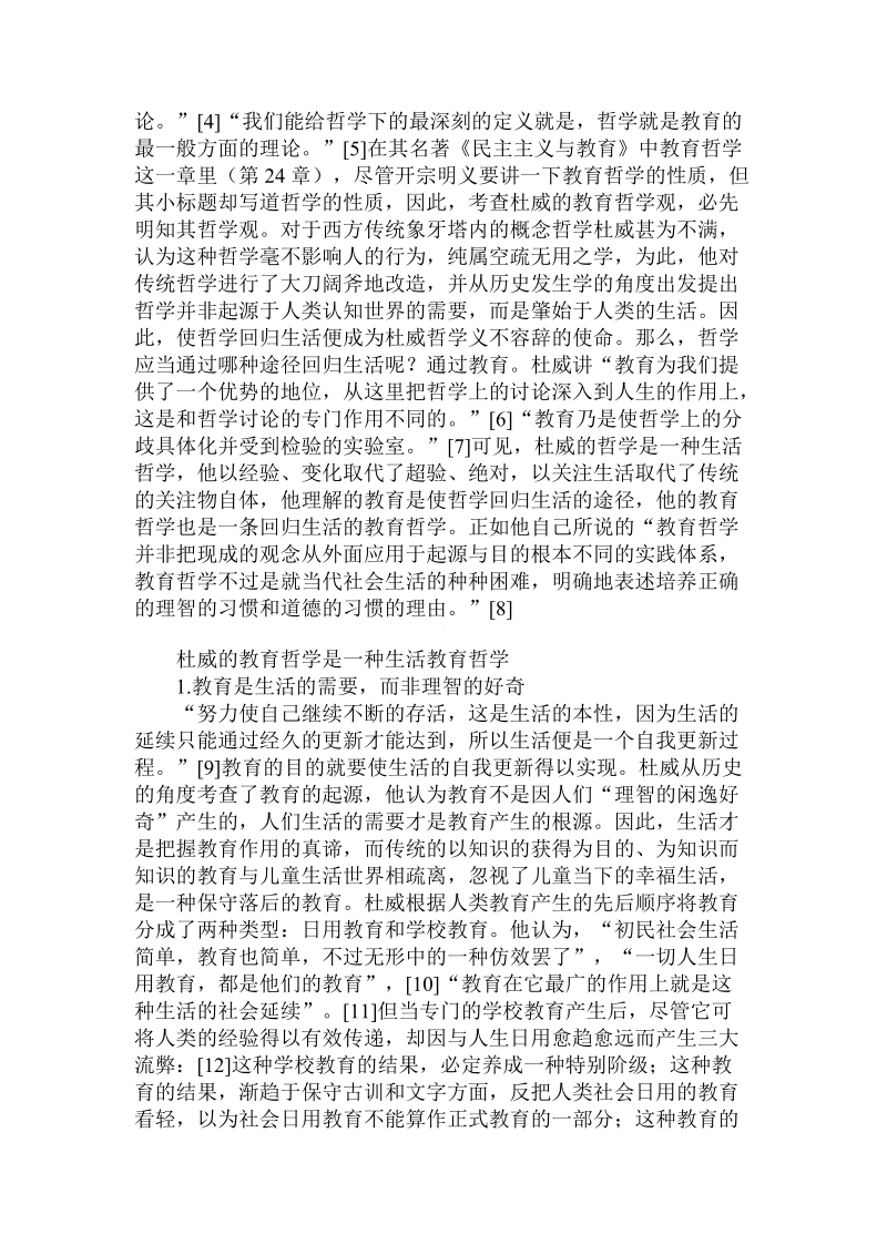 关于的杜威的教育哲学观及其启示论文.doc.doc_第2页