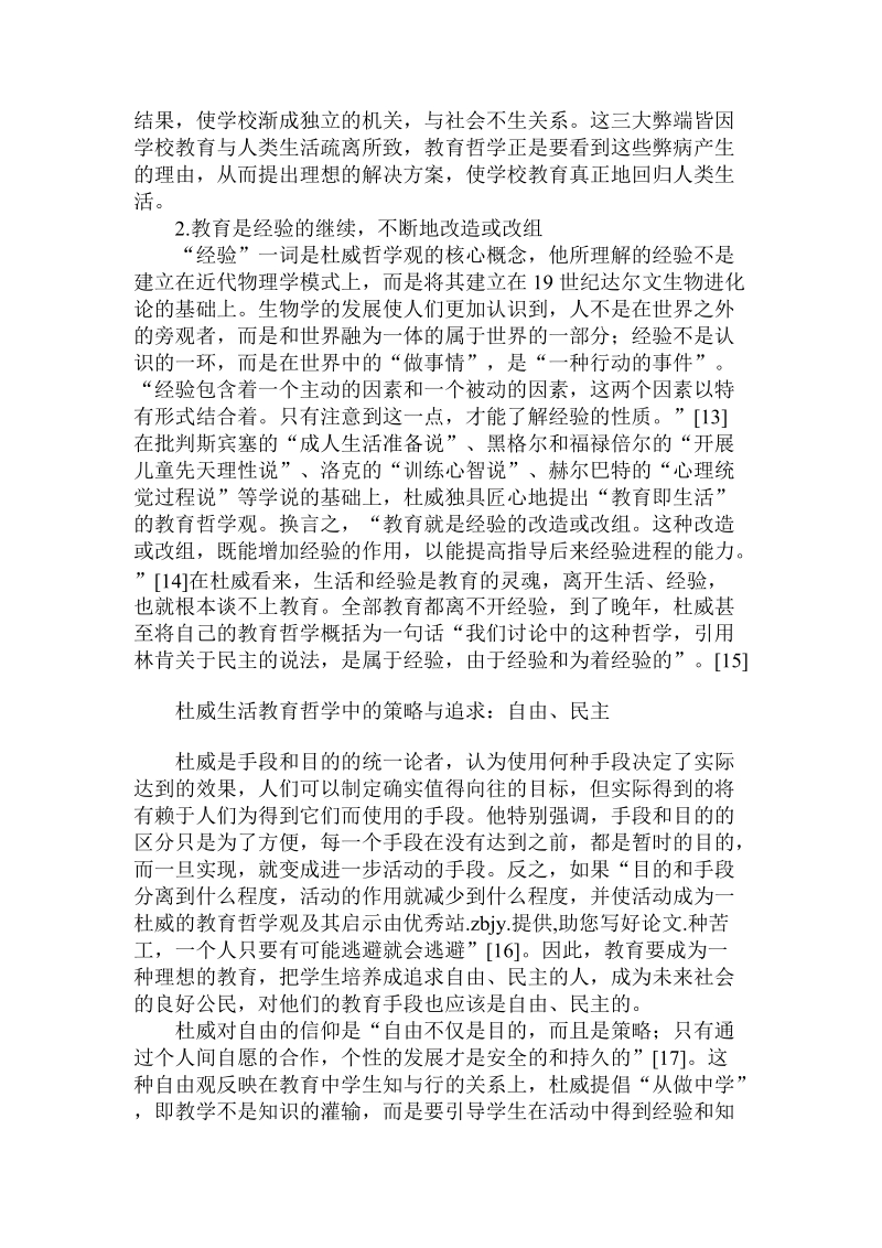 关于的杜威的教育哲学观及其启示论文.doc.doc_第3页