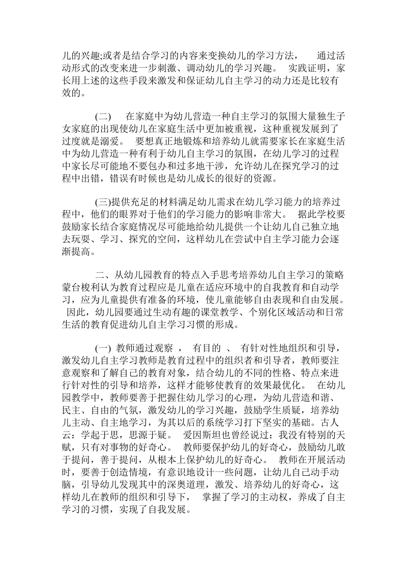 关于课堂教学与家庭教育有机结合促进幼儿自主学习的实验与研究.doc.doc_第2页