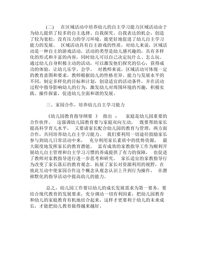 关于课堂教学与家庭教育有机结合促进幼儿自主学习的实验与研究.doc.doc_第3页