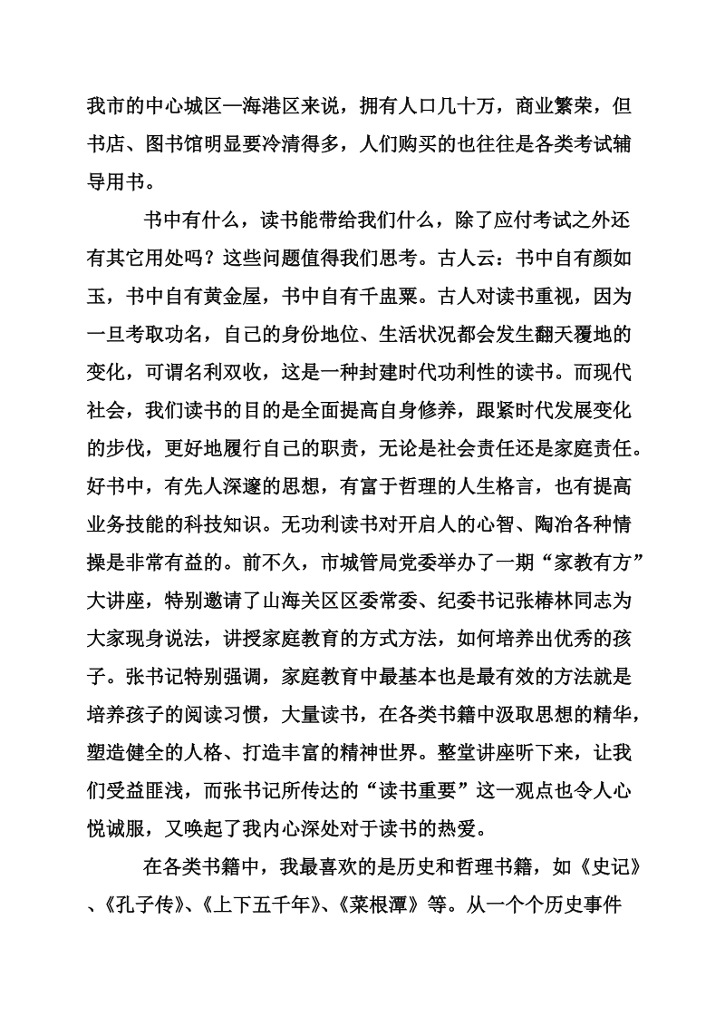 关于读书读报心得体会推荐.doc_第3页