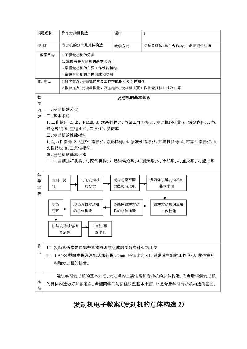 发动机电子教案（发动机的总体构造1）.doc_第2页