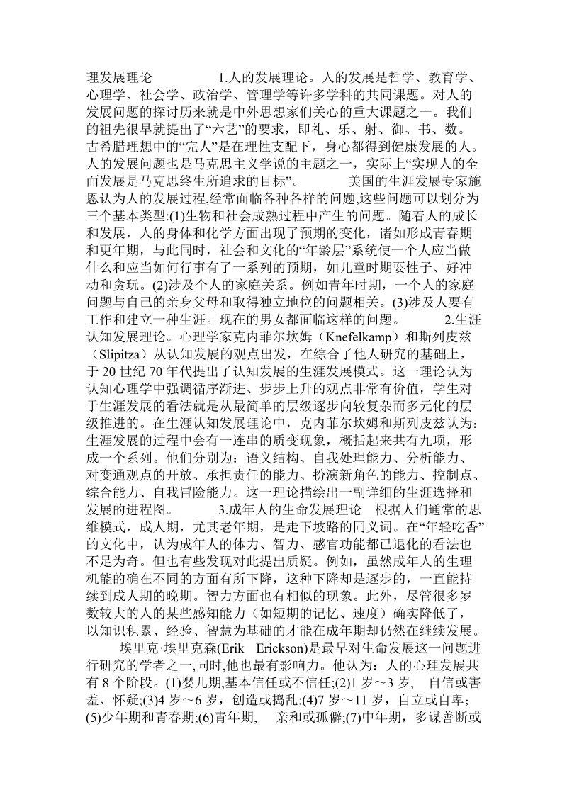 关于职业生涯管理的几个问题.doc.doc_第2页