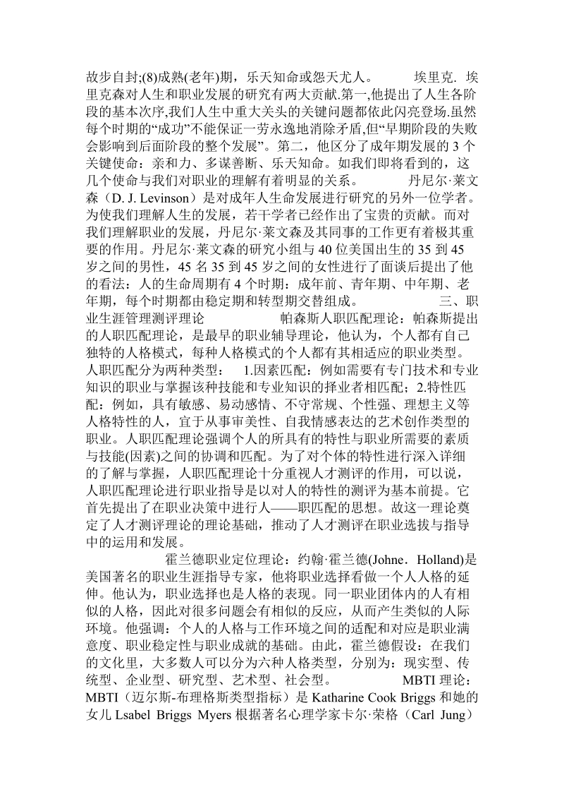 关于职业生涯管理的几个问题.doc.doc_第3页