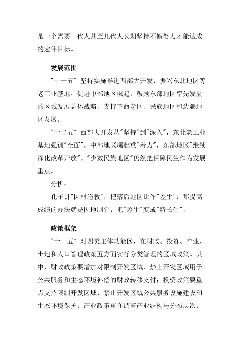 对比十一五和十二五中国区域经济政策框架新变.doc_第2页