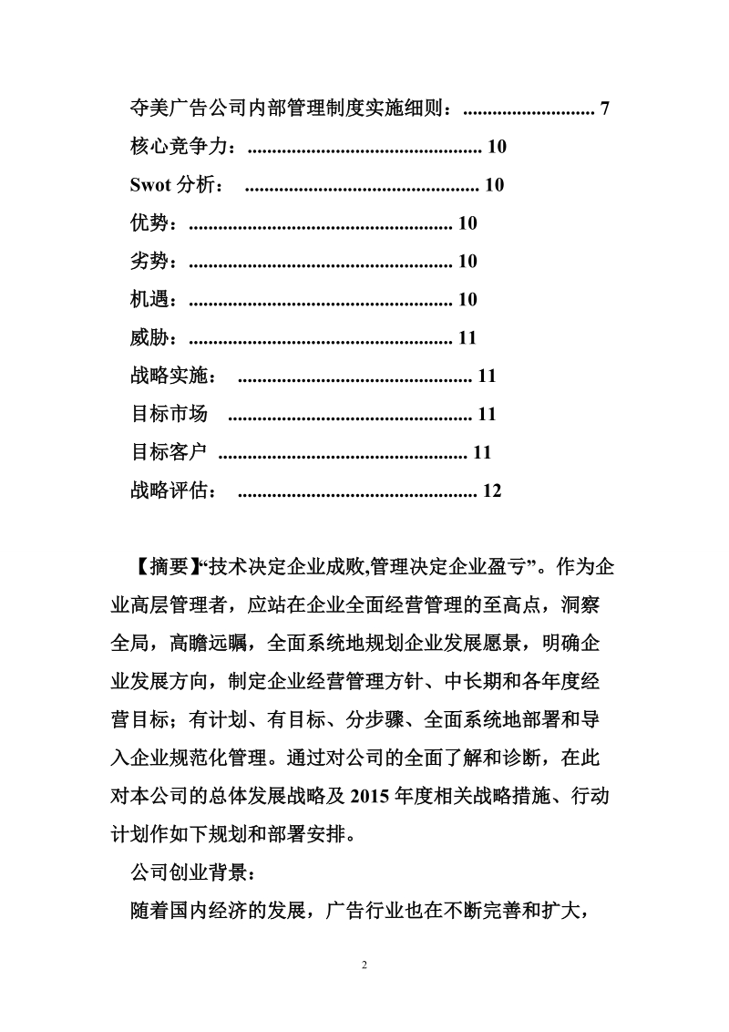 广西夺美广告传媒有限公司战略规划书.doc_第2页