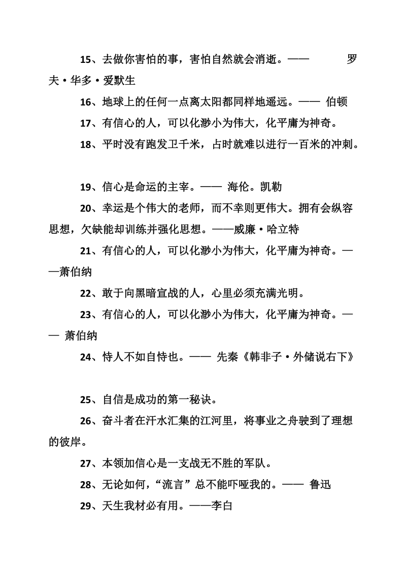 关于信心励志名人名言警句.doc_第2页