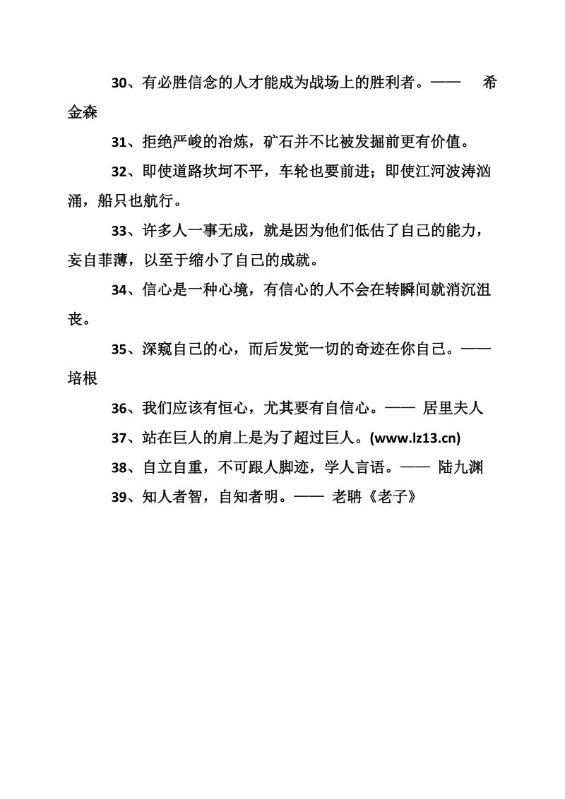 关于信心励志名人名言警句.doc_第3页