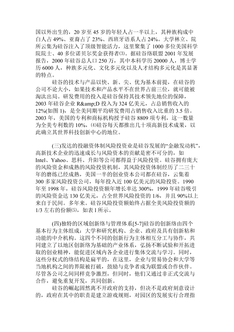 广东高新区与美国硅谷的比较研究.doc.doc_第2页