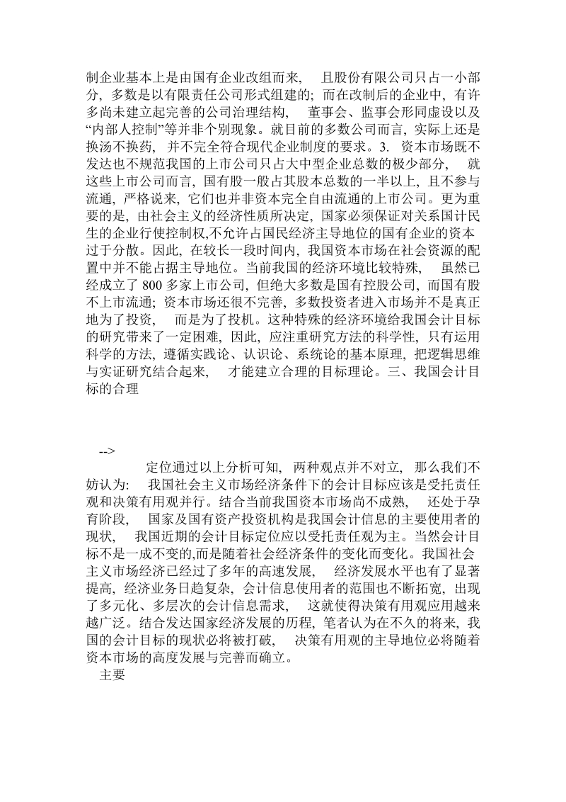 关于我国会计目标定位的决策思考的论文.doc.doc_第3页