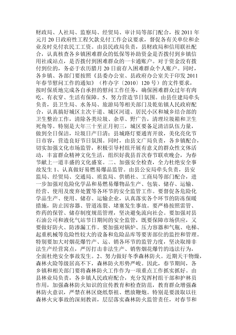 关于在春节综合保障工作会上的讲话.doc.doc_第2页