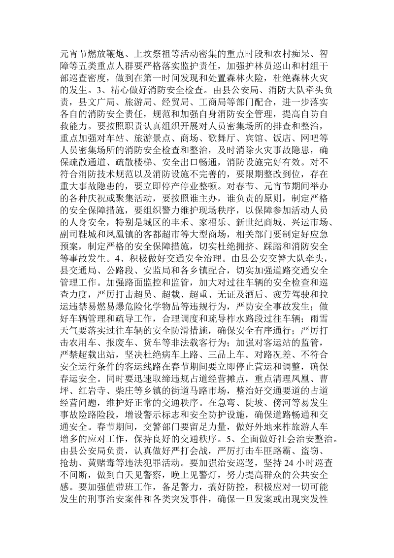 关于在春节综合保障工作会上的讲话.doc.doc_第3页