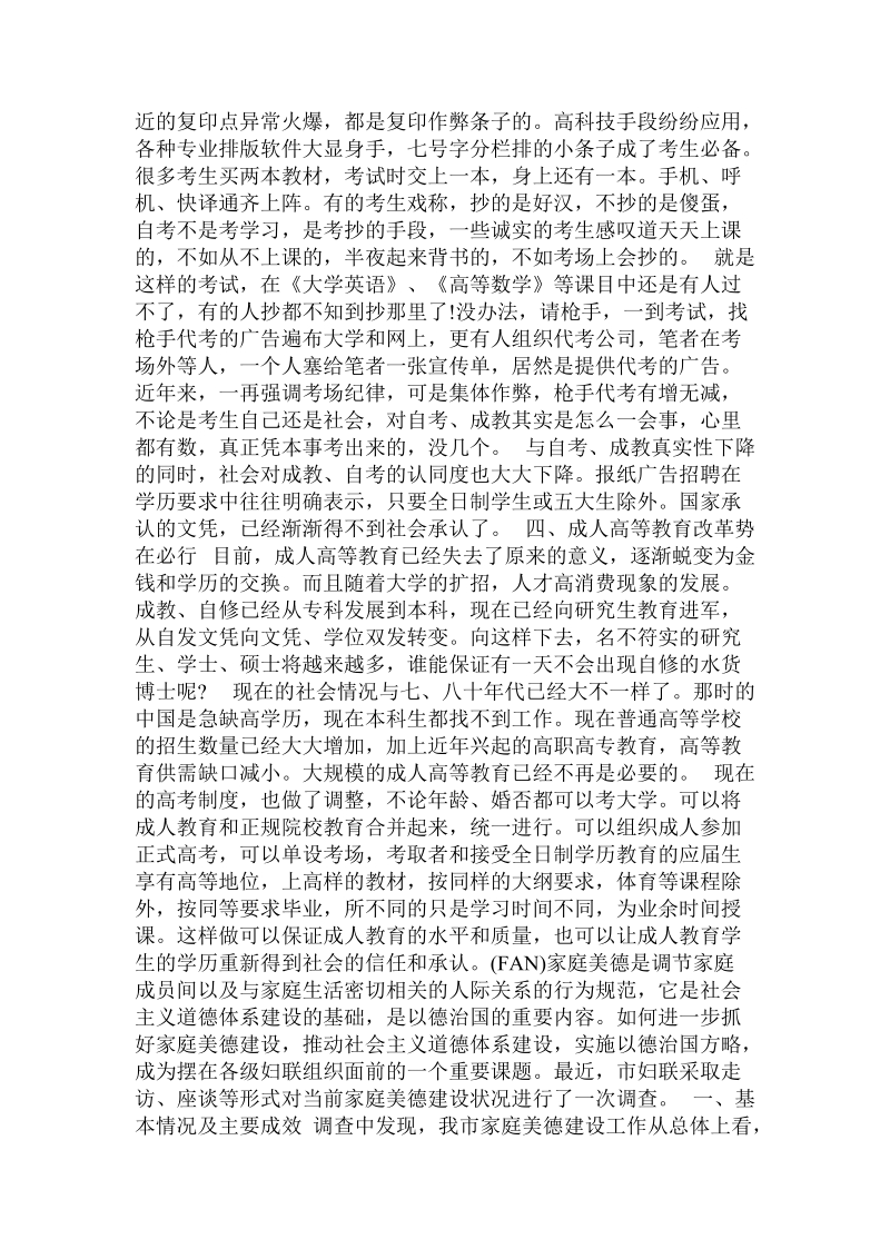 关于成人高等教育社会调查报告 .doc.doc_第3页