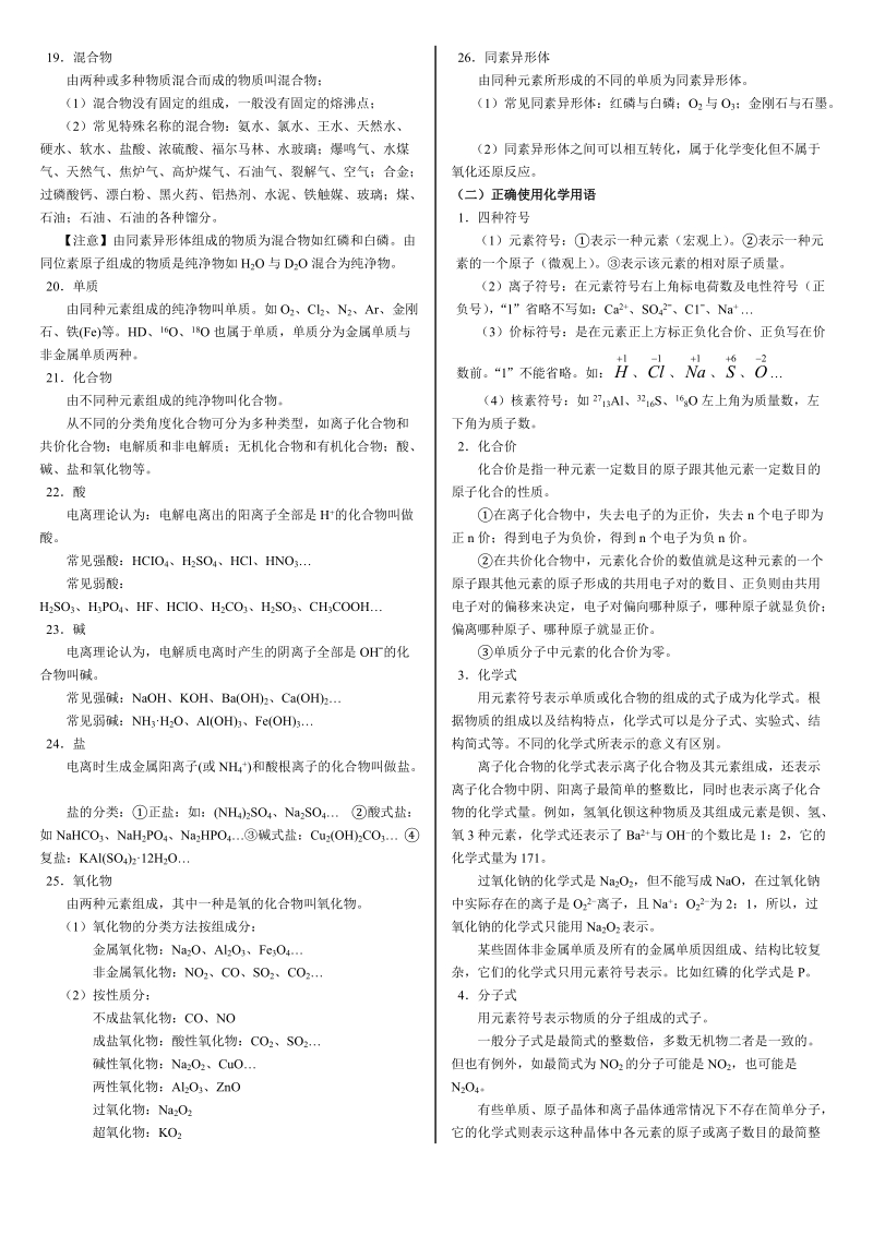 高考化学全套基础知识汇总.doc_第3页