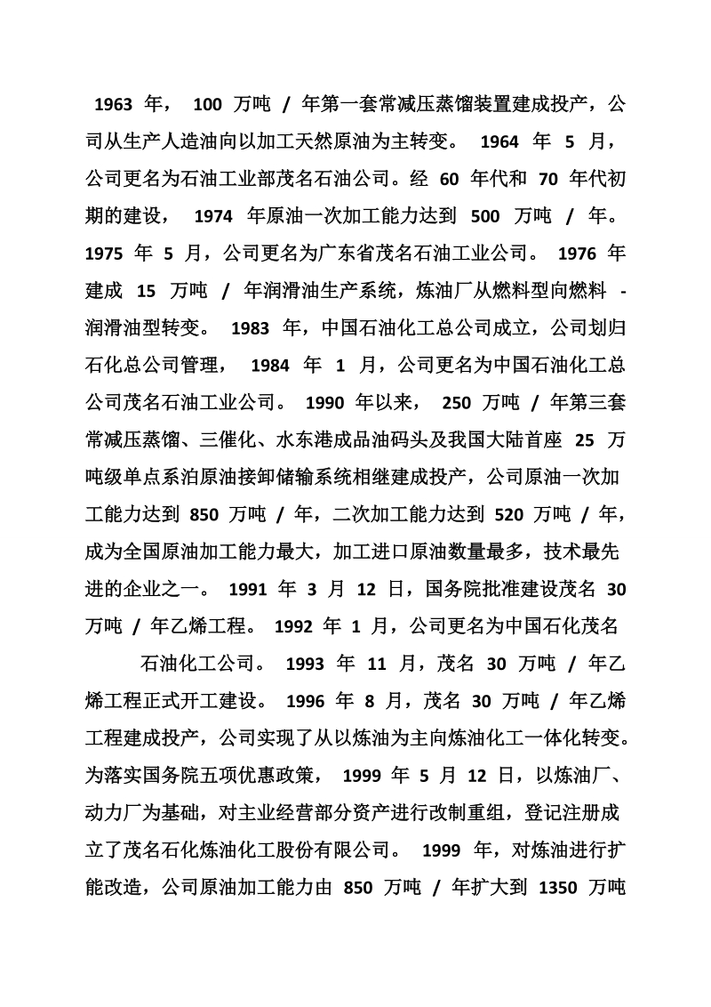 关于茂石化实习报告.doc_第2页