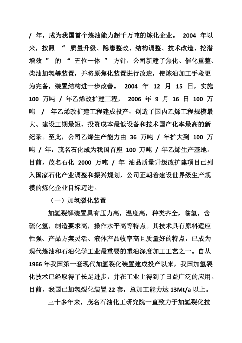 关于茂石化实习报告.doc_第3页