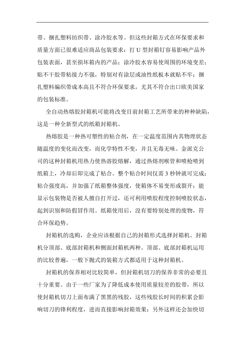 封箱机基本问题与保养.doc_第2页