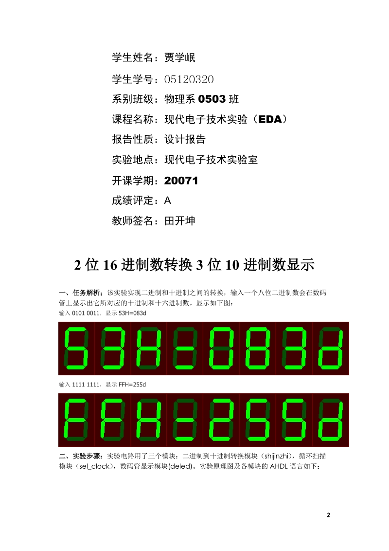 电工电子实验报告.doc_第2页