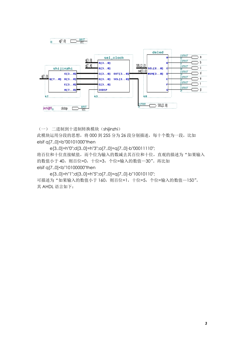 电工电子实验报告.doc_第3页