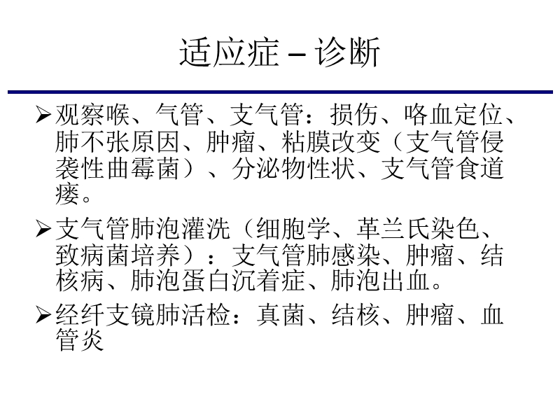 纤维支气管镜检查在icu中的应用.ppt_第2页