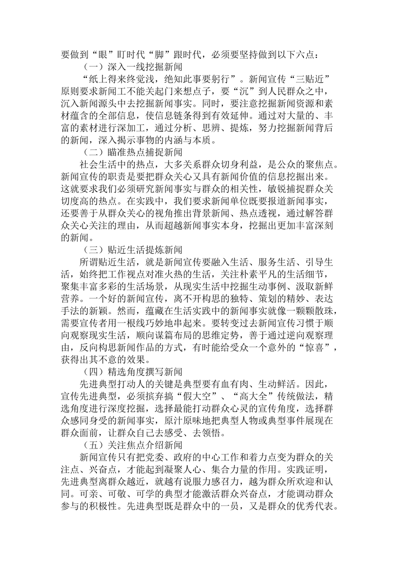 关于的新闻媒体要争做时代发展的“先遣队”.doc.doc_第2页