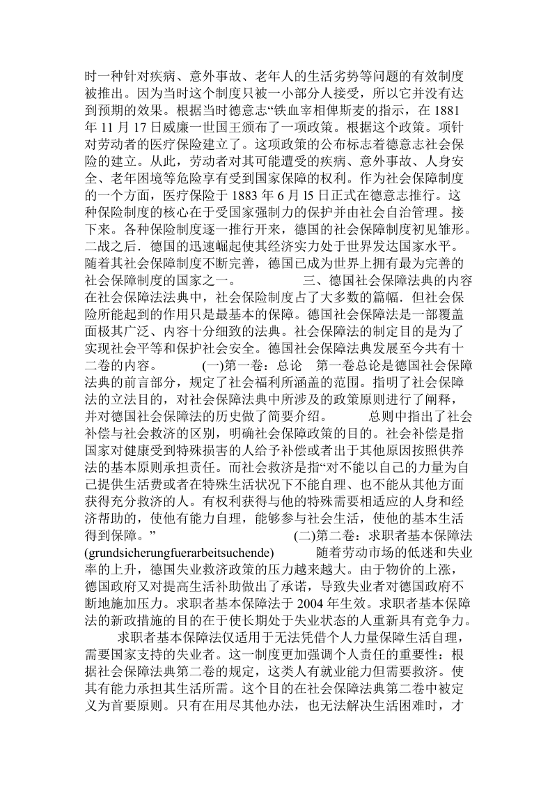 关于德国社会保障法律体系研究的论文.doc.doc_第2页