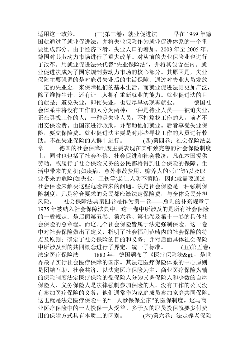 关于德国社会保障法律体系研究的论文.doc.doc_第3页