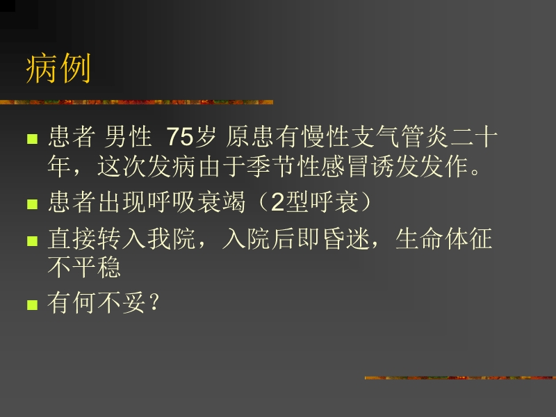 重症病人管理.ppt_第2页