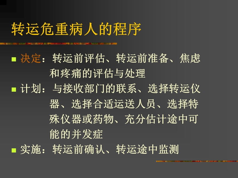 重症病人管理.ppt_第3页