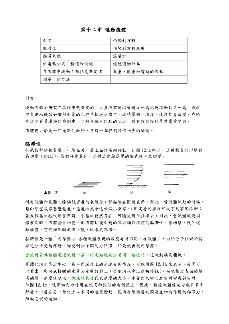 第十八章波動(wave motion).doc_第1页