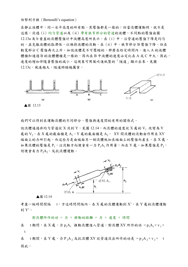 第十八章波動(wave motion).doc_第2页