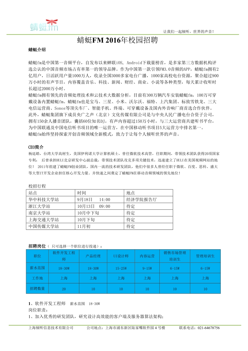 关于蜻蜓-南京大学就业指导中心.doc_第1页