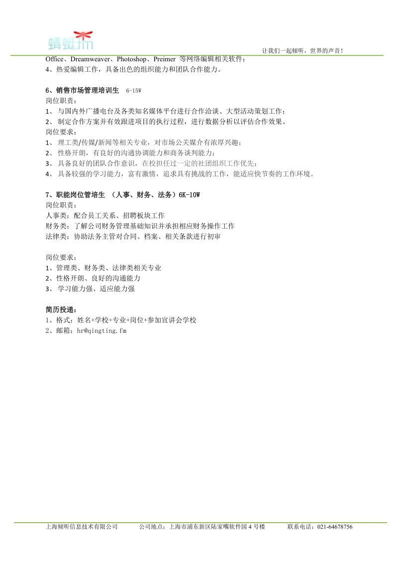 关于蜻蜓-南京大学就业指导中心.doc_第3页