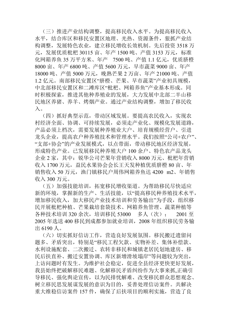 关于移民后期扶持工作经验交流材料.doc.doc_第2页