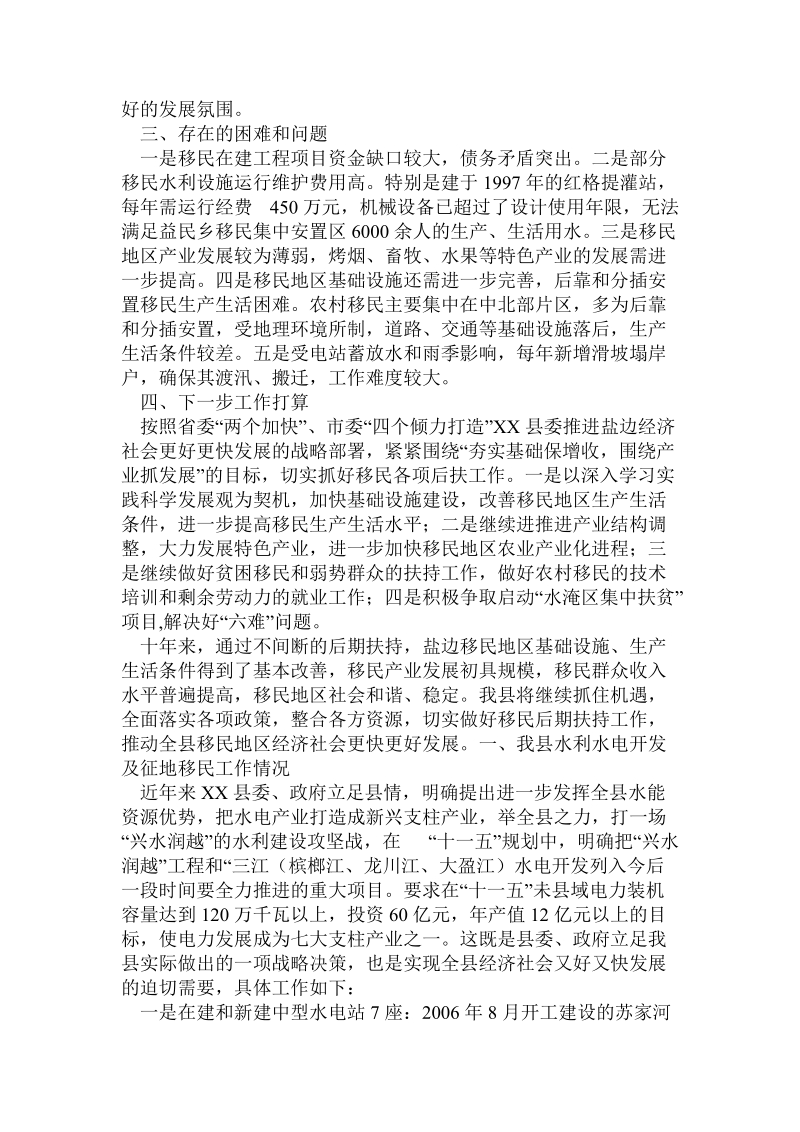 关于移民后期扶持工作经验交流材料.doc.doc_第3页